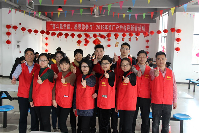 奮斗最幸福，感恩你參與”--華寶集團為2019年留廠守護者舉辦迎新送溫暖