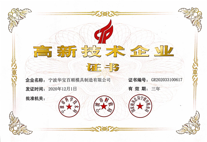 Warm congratulations to four subsidiaries of Huabao group for winning the honor of ＂high tech ent...